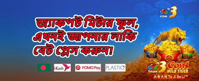 দৈনিক রিলোড বোনাস