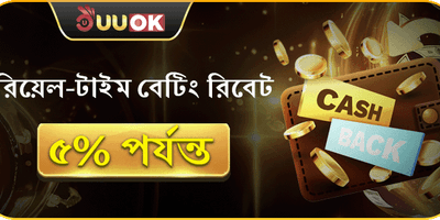 ১০০% প্রথম ডিপোজিট ম্যাচ