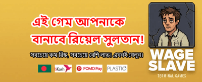 দ্রুত পেমেন্ট এবং সহজ গেম